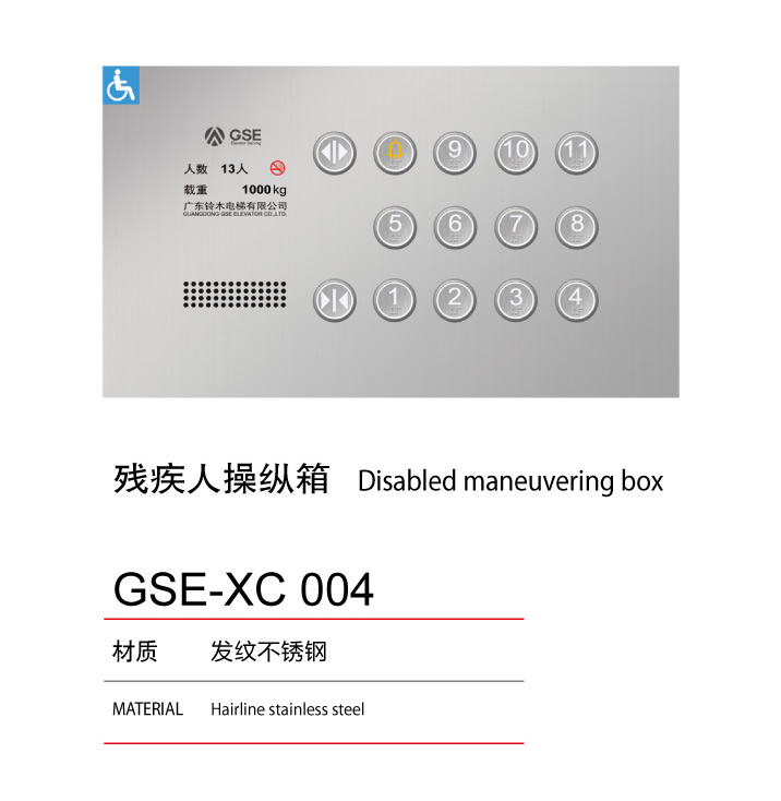 残疾人操纵箱GSE-XC 004